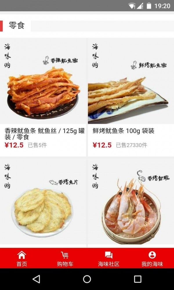 海味购-1