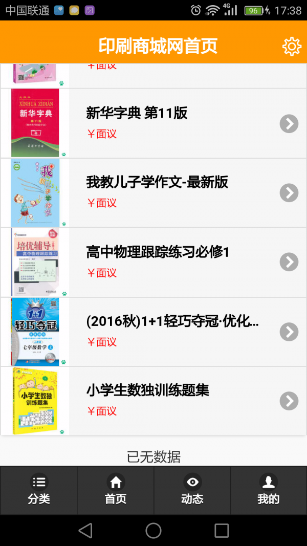 印刷商城-3