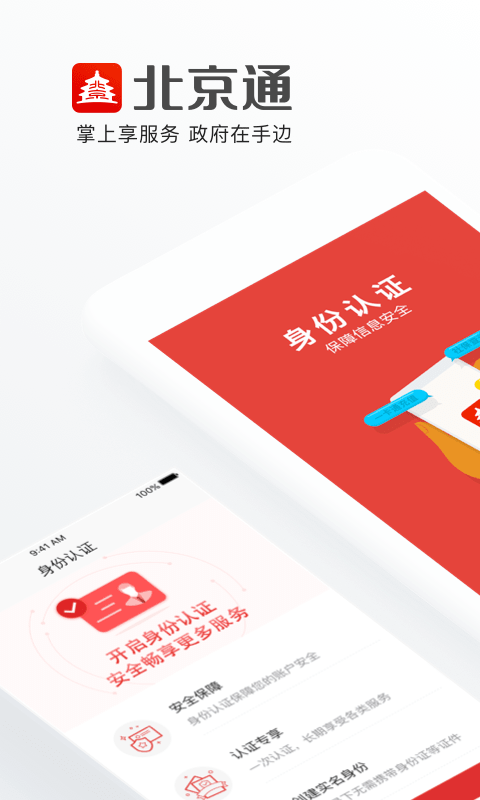 北京通-0