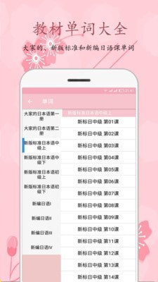 樱花日语-01