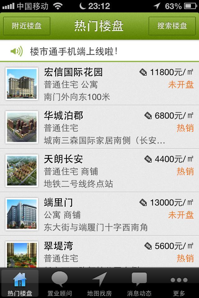 楼市通-1
