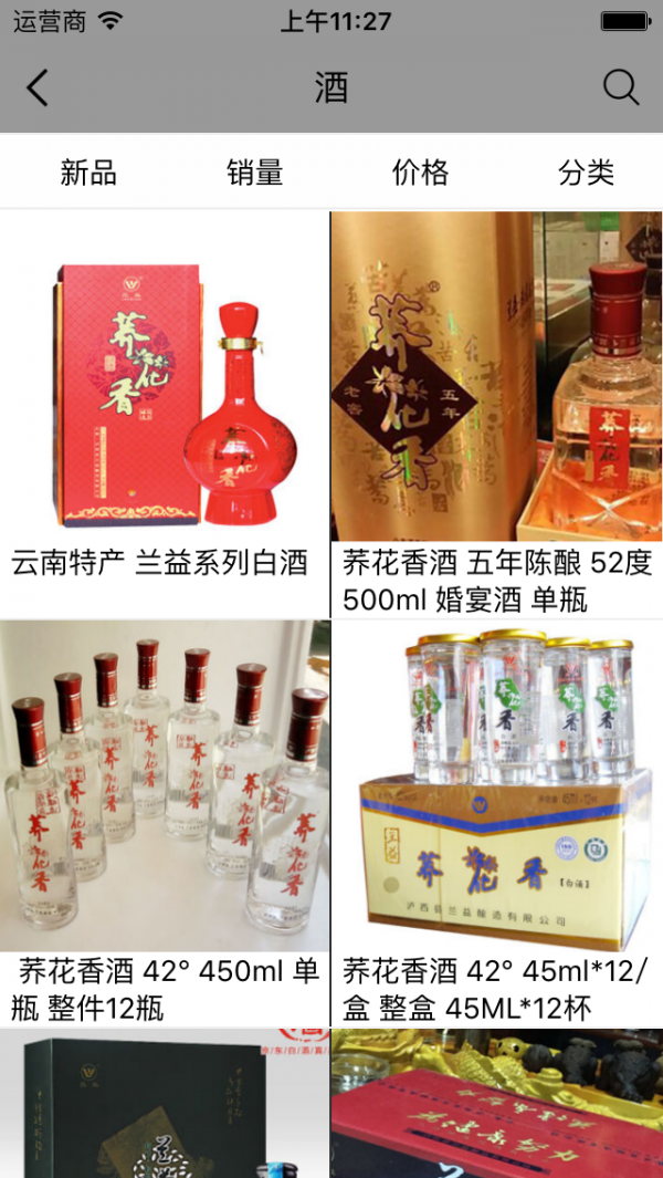 酒水饮料平台-3