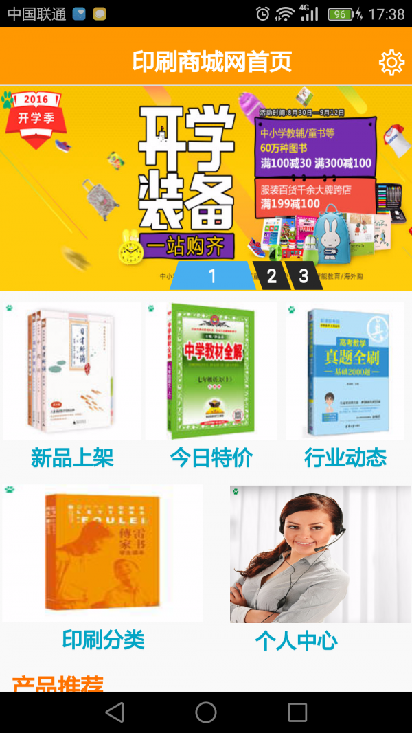 印刷商城-4