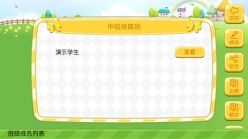 珠心算教练端-1