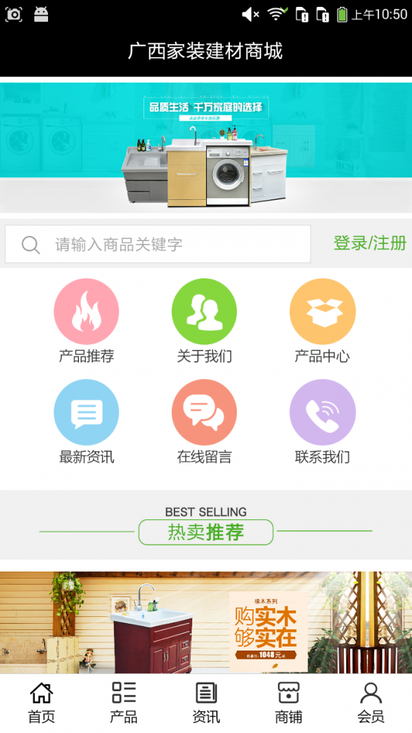 广西家装建材商城-0