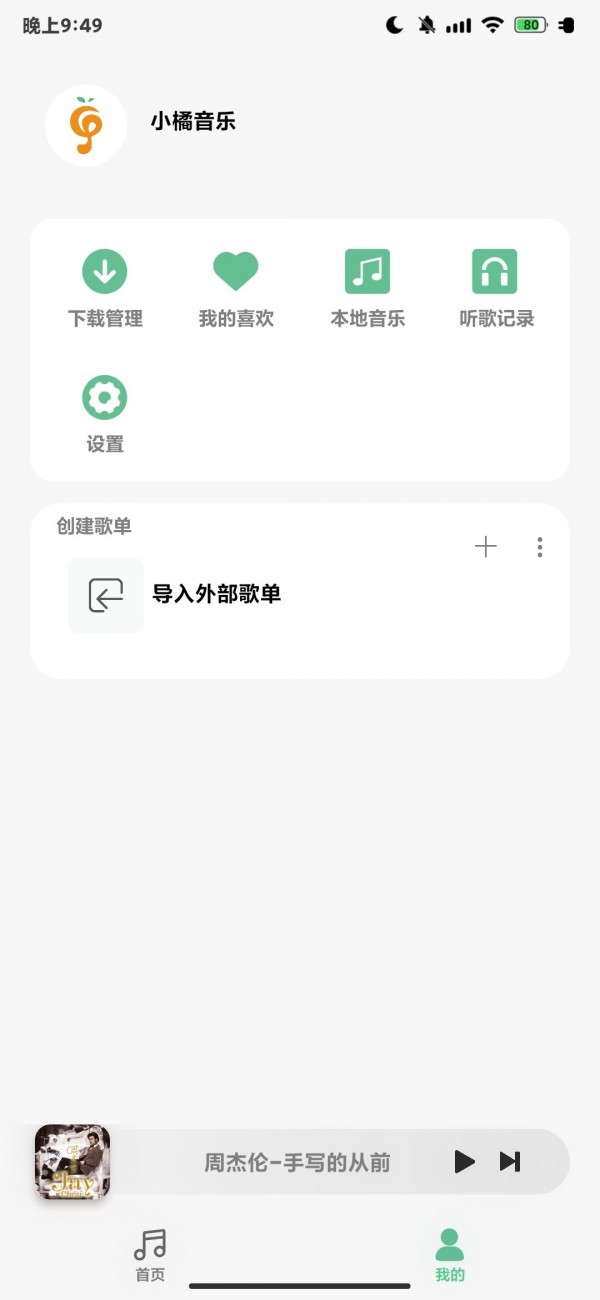 小橘音乐-01