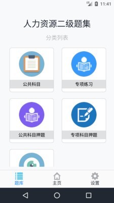 人力资源二级题集-0