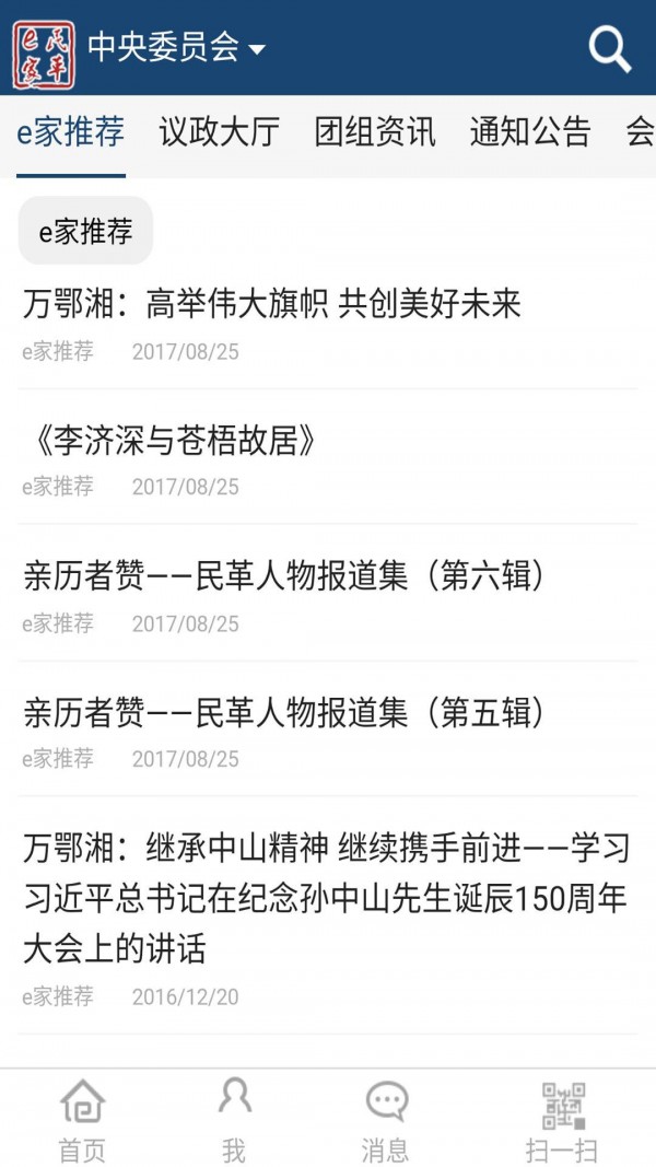 民革e家-3