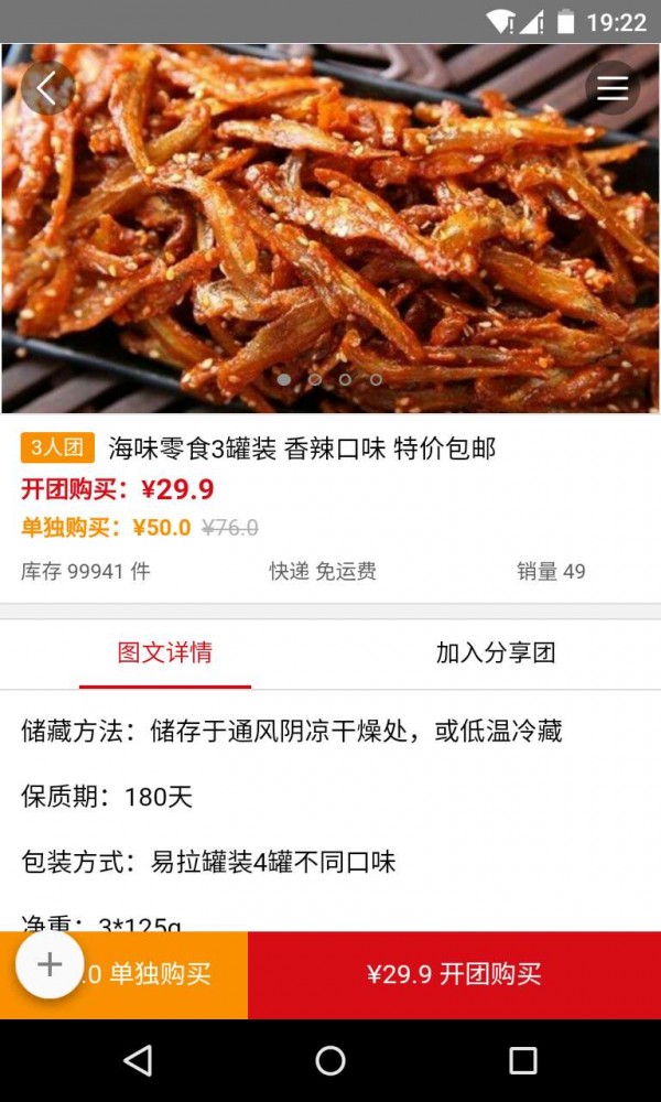 海味购-2
