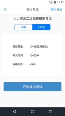 人力资源二级题集-1