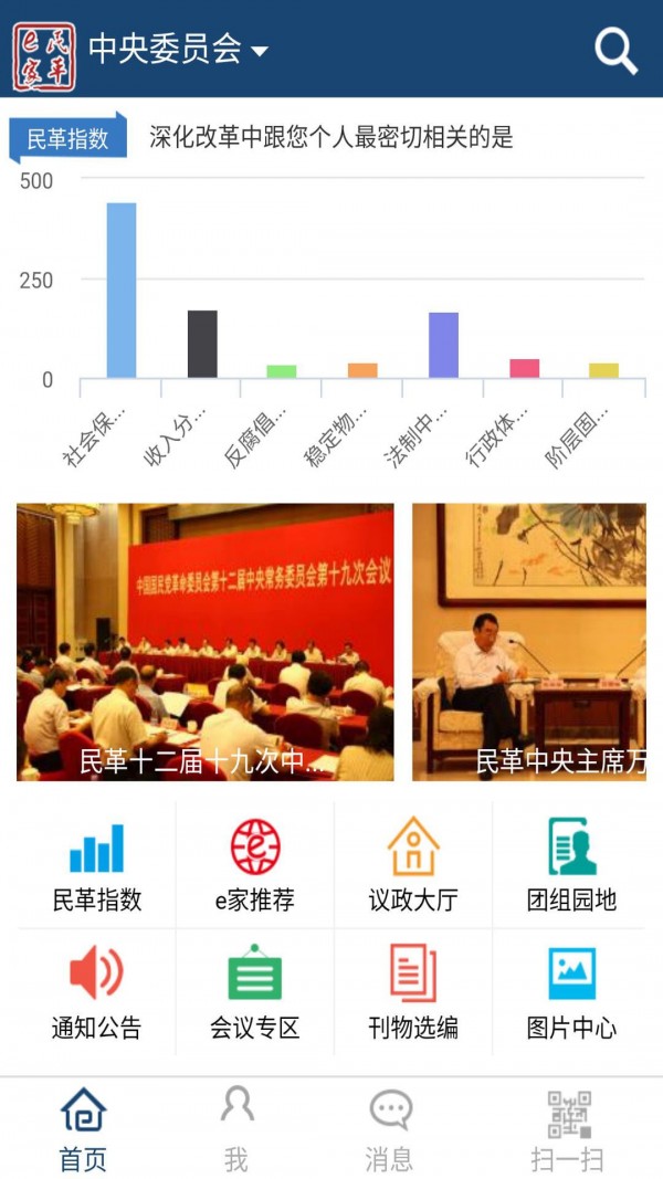 民革e家-0