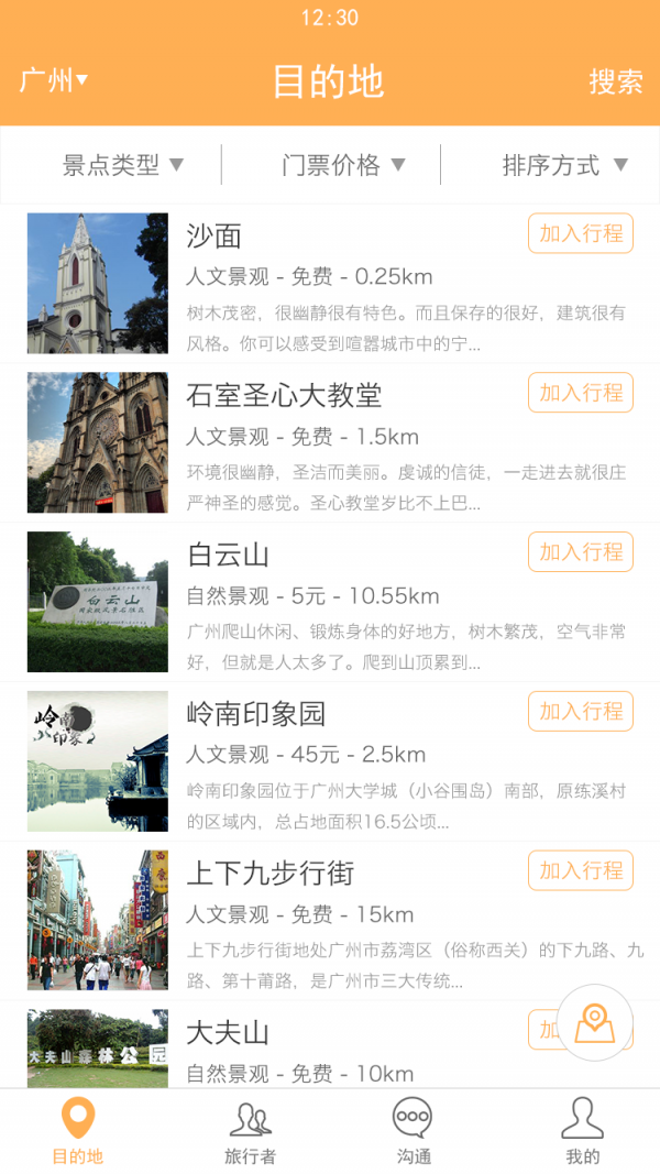 驴客行-0