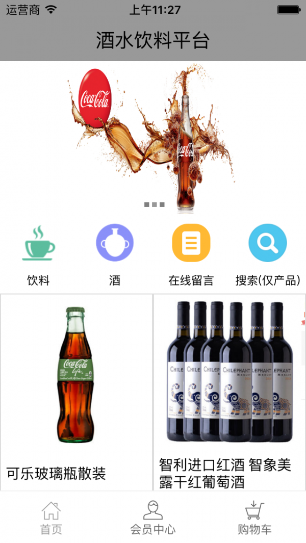 酒水饮料平台-1