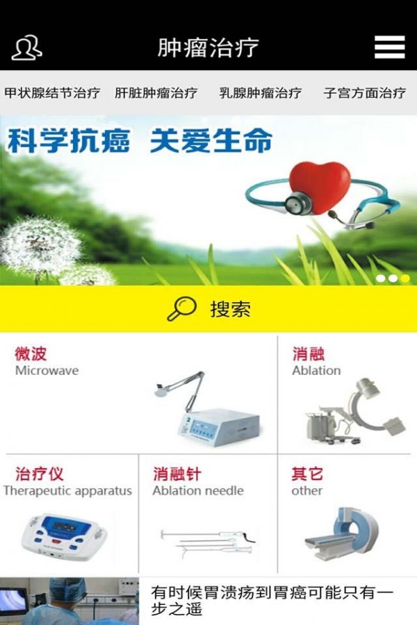 肿瘤治疗-01
