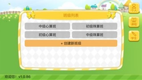 珠心算教练端-0