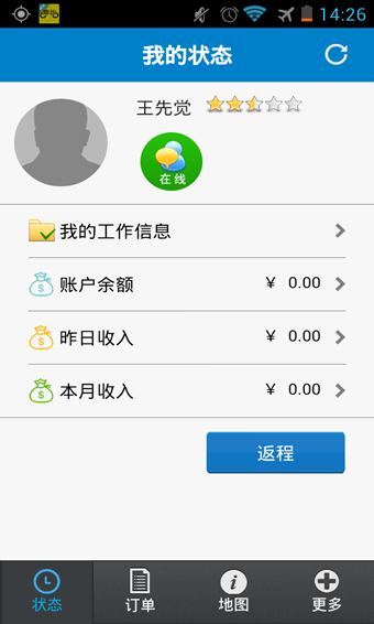 摩叔司机端-1