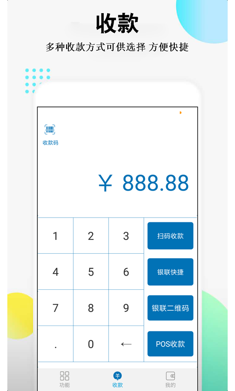 收款乐-2