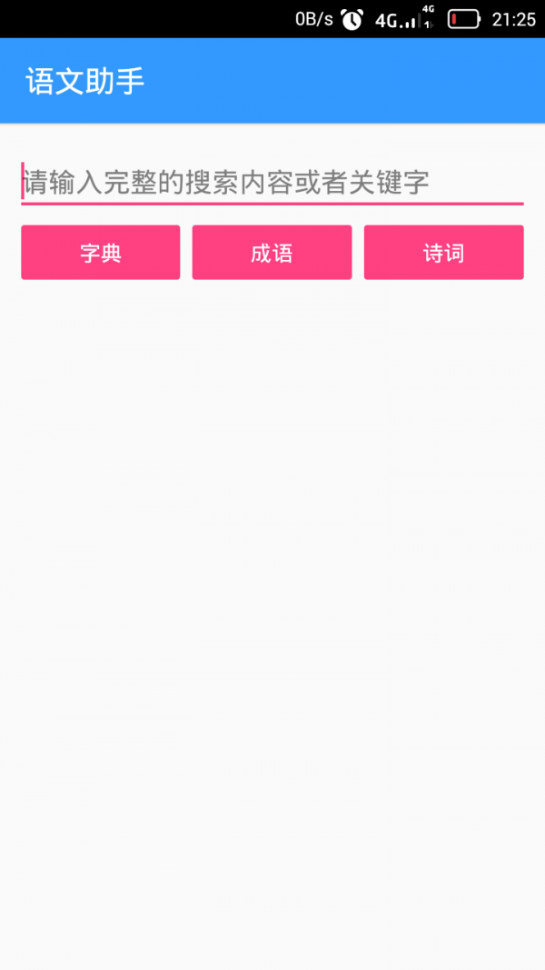 语文助手-0