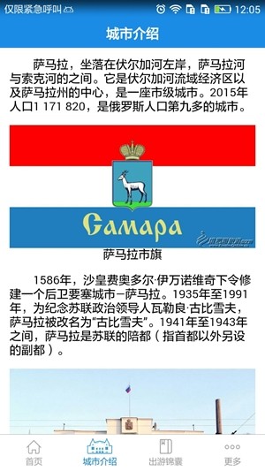 萨马拉旅游攻略-01