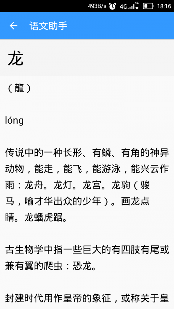 语文助手-1
