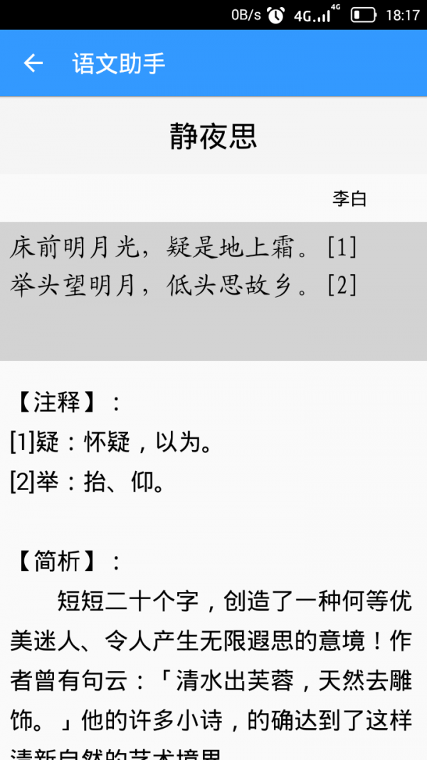 语文助手-3