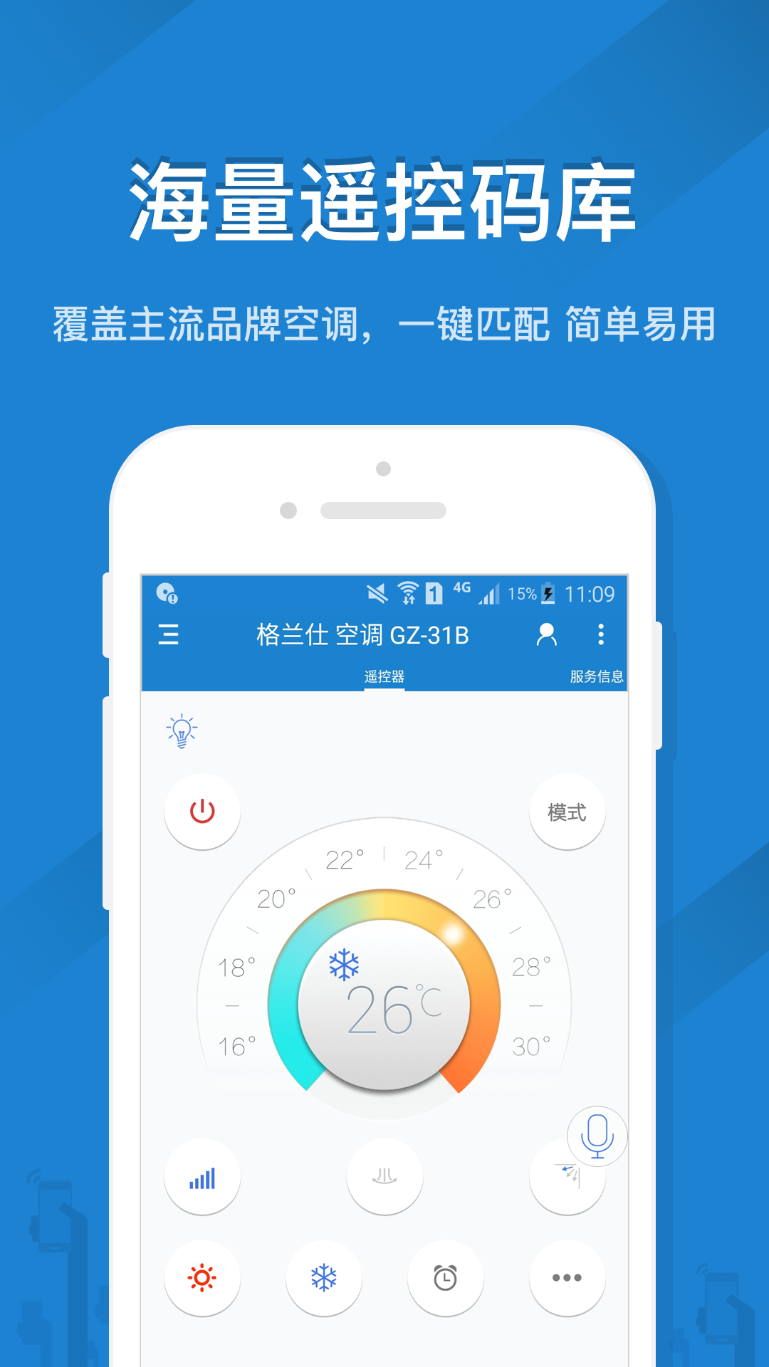 创维电视手机遥控-0