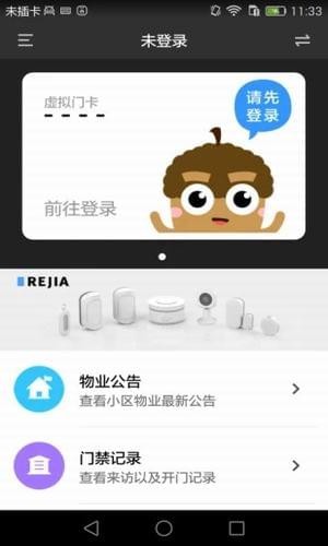 睿视门禁-2