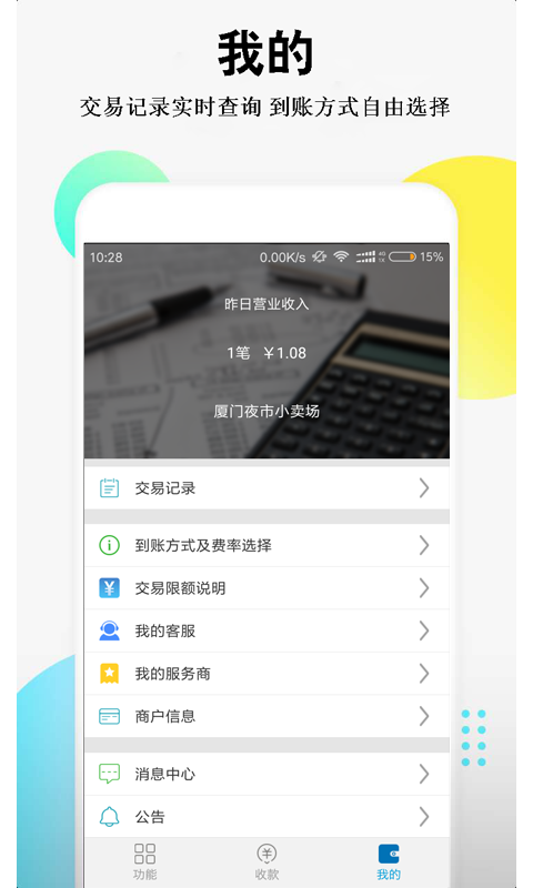收款乐-3
