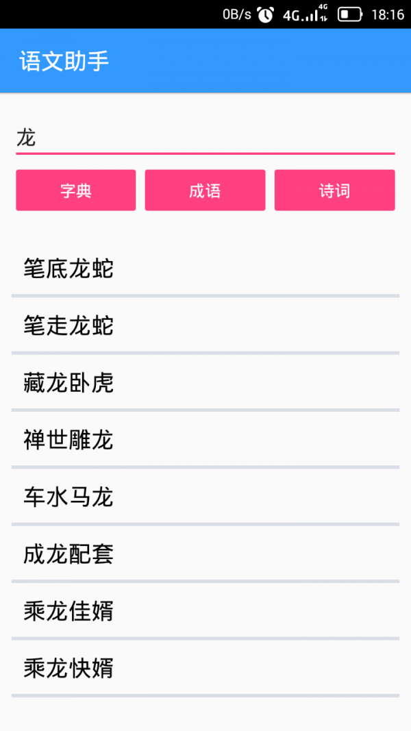 语文助手-2