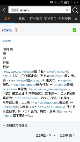 俄语词典-01