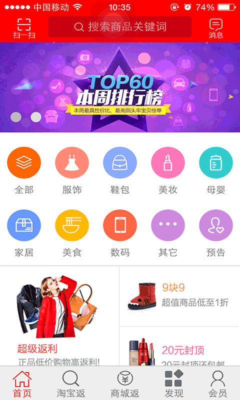 优品返利-01