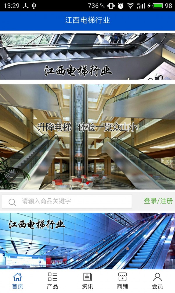 江西电梯行业-01