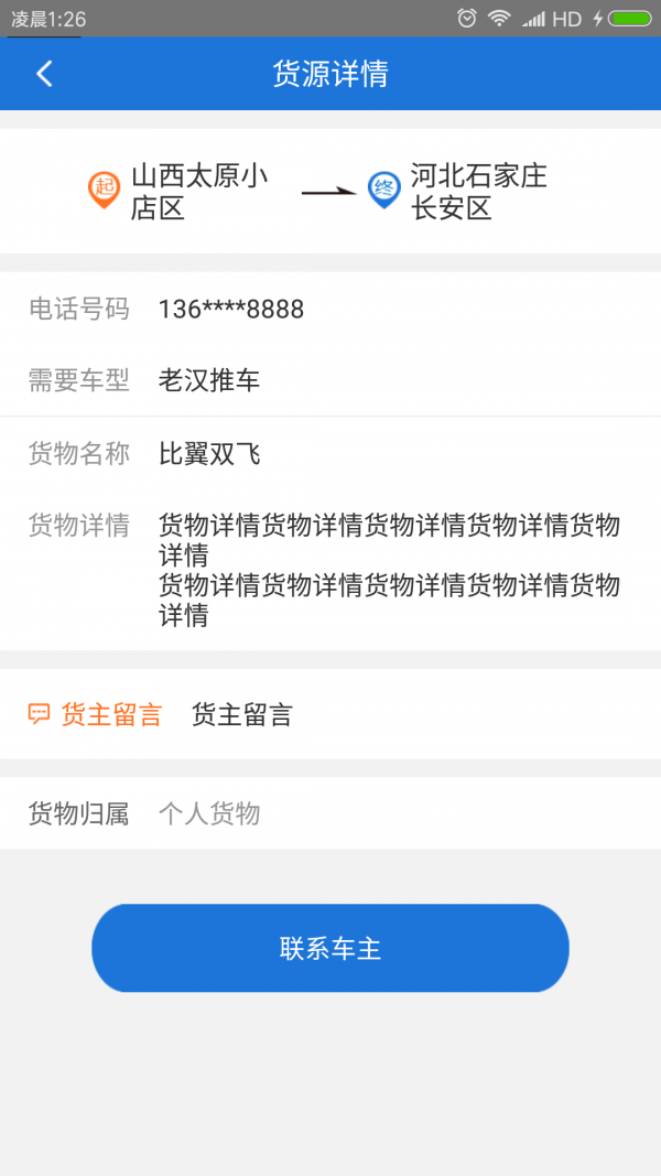 天圣物流-01