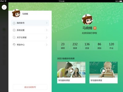 数字课堂教师版-4