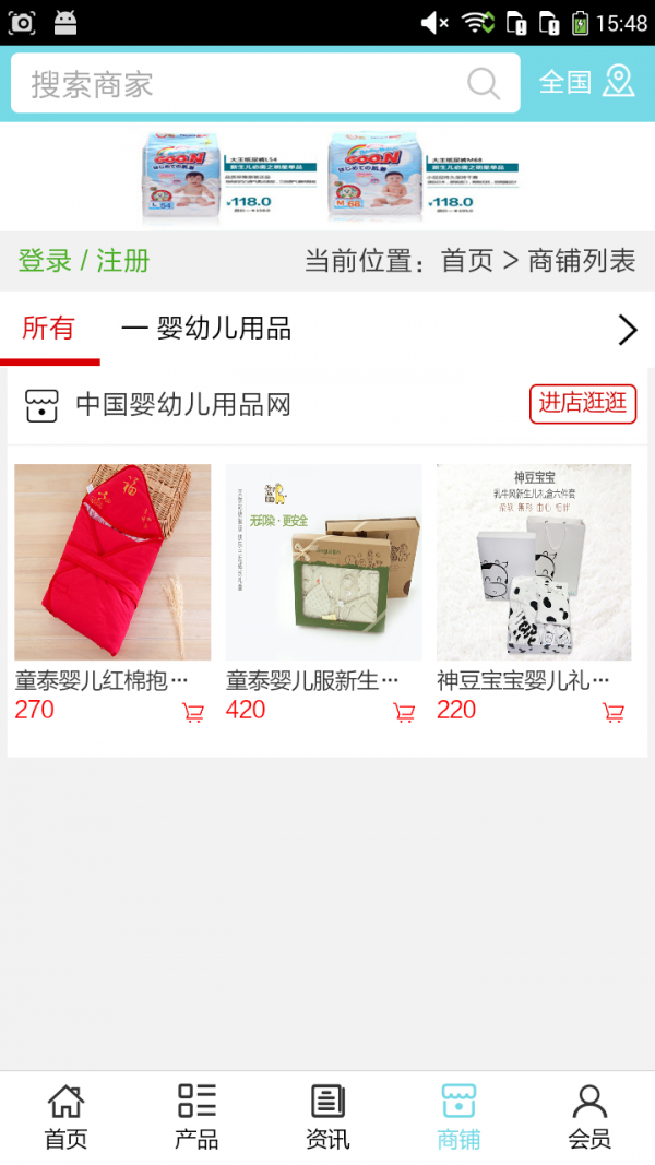 婴幼用品-3
