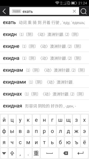 俄语词典-01