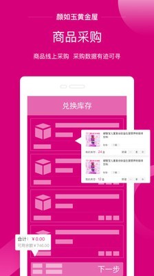 颜如玉商家版-0