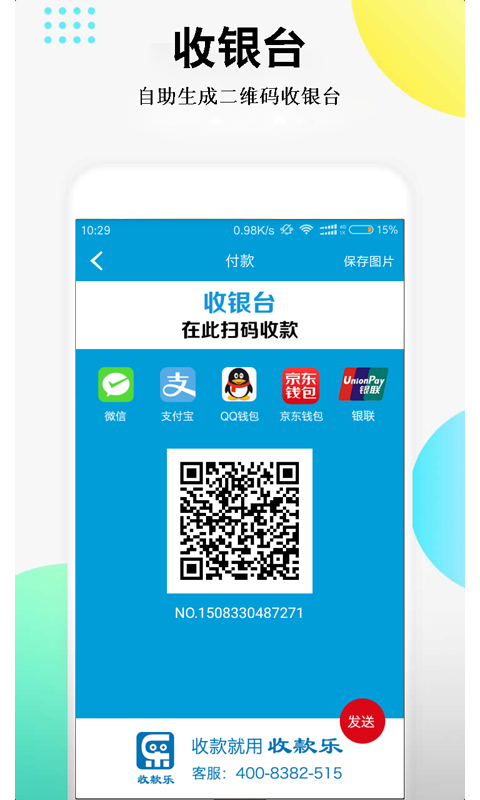 收款乐-1
