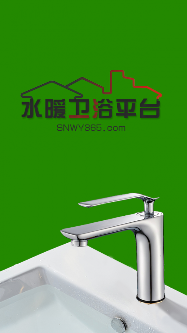 水暖卫浴平台-01