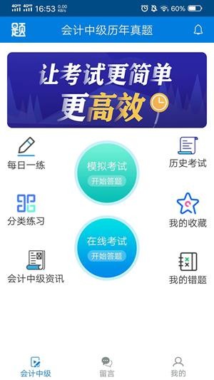 会计中级历年真题-01