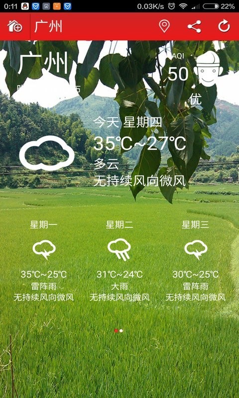逆流水天气-3