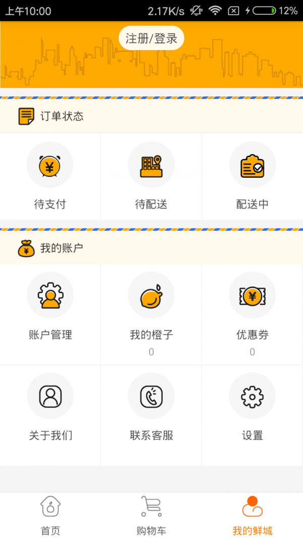 极速鲜城-01