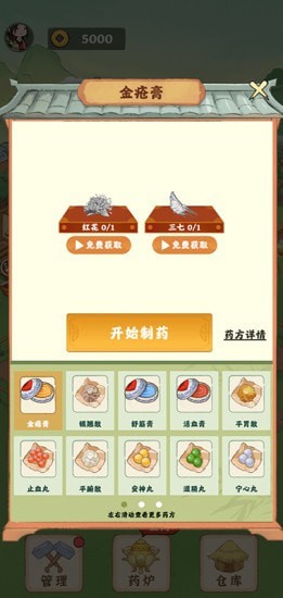 神农百草-3