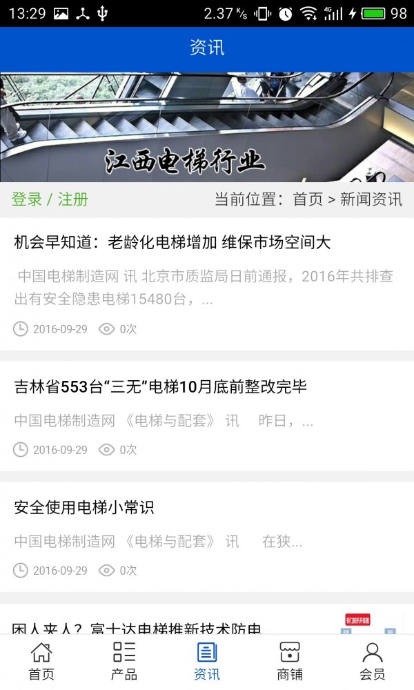 江西电梯行业-01