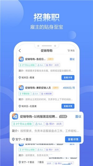 聘宝-2