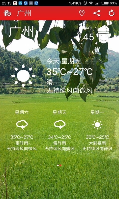逆流水天气-1