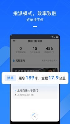 美团出租司机-2