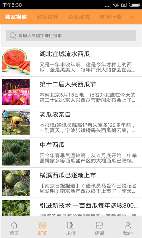 有机西瓜平台-3