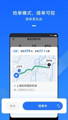 美团出租司机-1
