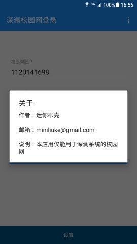深澜校园网认证客户端-1